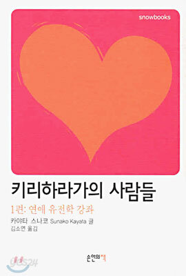 키리하라가의 사람들 1