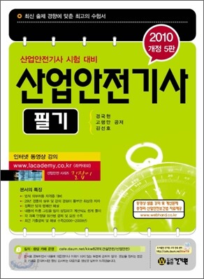 2010 산업안전 기사 필기