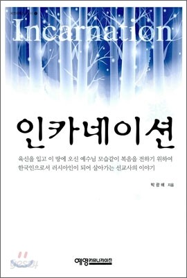 인카이네이션
