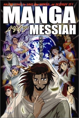 Manga Messiah 만화 메시야 영문판