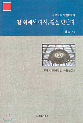 길 위에서 다시, 길을 만난다