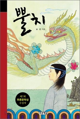 뿔치