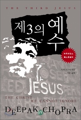 제3의 예수