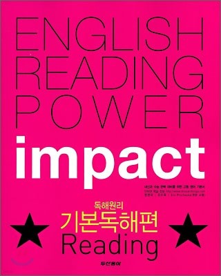 Impact Reading 임팩트 리딩 독해원리 기본독해편 (2010년)