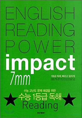 Impact Reading 임팩트 리딩 7mm 수능 1등급 독해 (2010년)