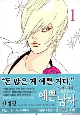 예쁜 남자 1