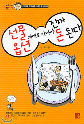 선물 · 옵션 제대로 알아야 진짜 돈 된다
