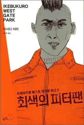 회색의 피터팬