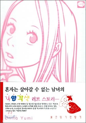 붉은 딸기 흰 딸기