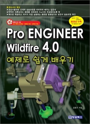Pro ENGINEER Wildfire 4.0