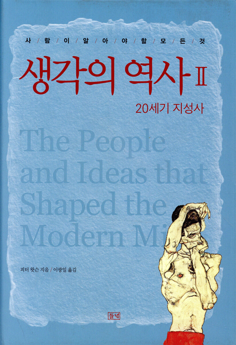 생각의 역사 2