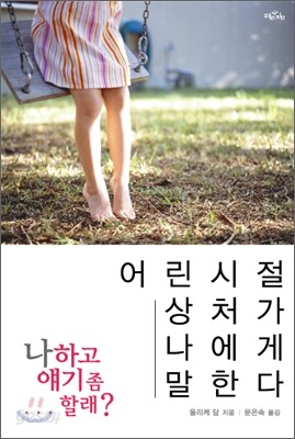 나하고 얘기 좀 할래?