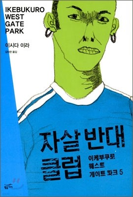 자살 반대 클럽