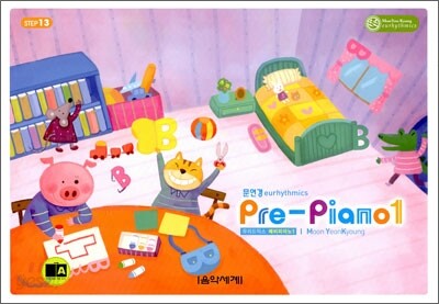 Pre Piano 1 유리드믹스 예비피아노 1
