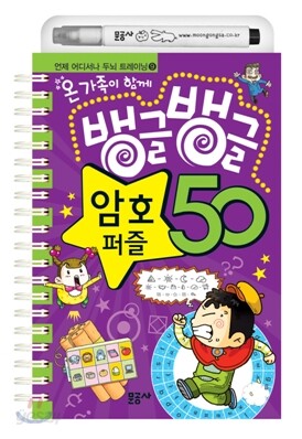 뱅글 뱅글 암호퍼즐 50