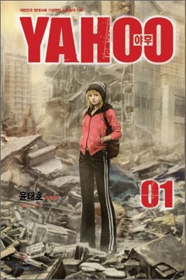 야후 YAHOO 1