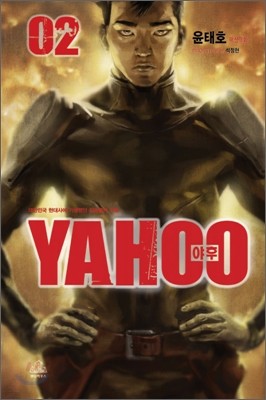 야후 YAHOO 2