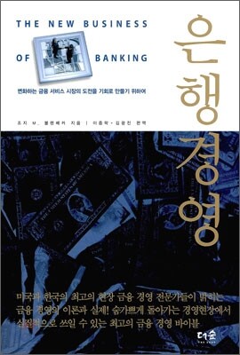 은행 경영