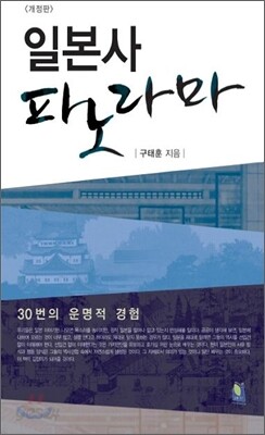 일본사 파노라마