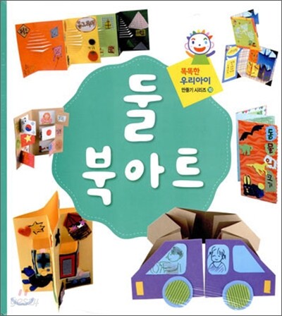 둘 북아트