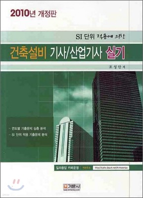 2010 건축설비 기사 산업기사 실기