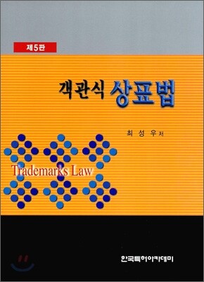 객관식 상표법