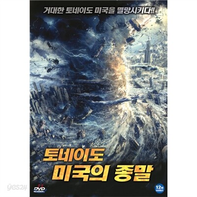 토네이도 : 미국의 종말