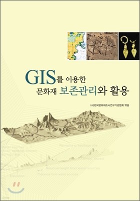 GIS ̿ ȭ  Ȱ