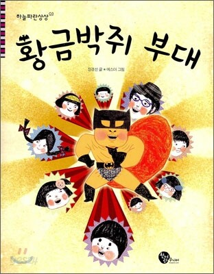 황금박쥐 부대