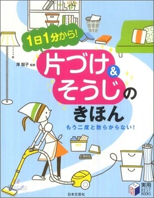 片づけ&そうじのきほん