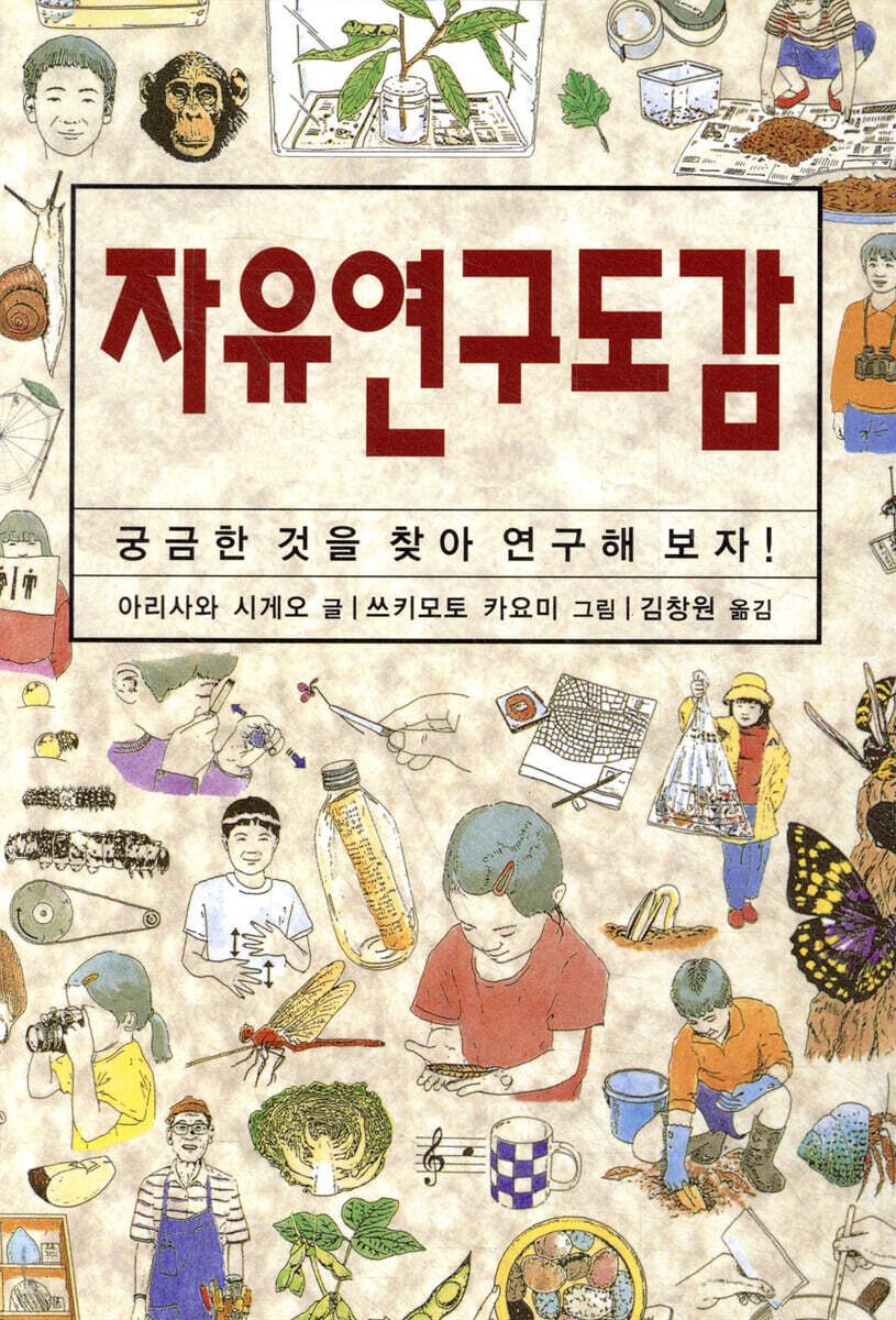 자유연구도감