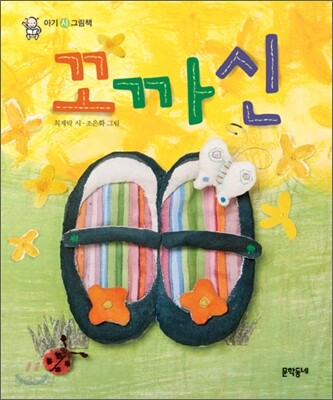 꼬까신