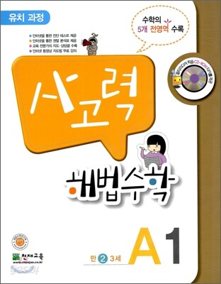 사고력 해법수학 A1