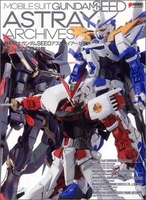 機動戰士ガンダムSEEDアストレイア-カイブ3D&設定資料集