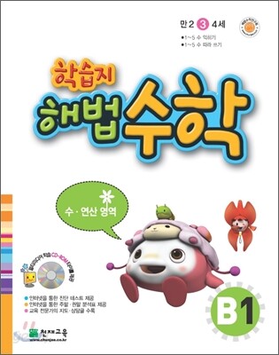 학습지 해법수학 B1