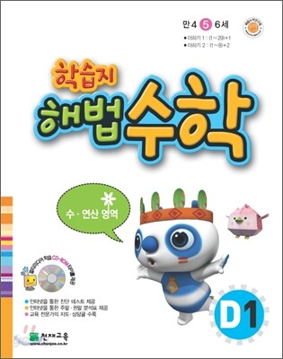 학습지 해법수학 D1