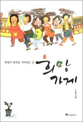 희망 가게