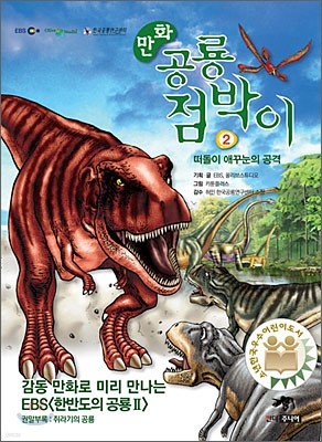 만화 공룡 점박이 2