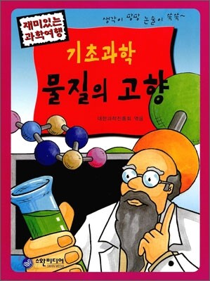 기초과학 물질의 고향