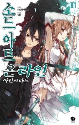 소드 아트 온라인 SWORD ART ONLINE 1