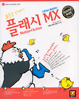 플래시 MX