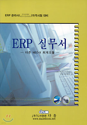 ERP 실무서