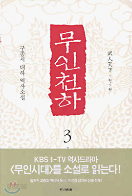 무인천하 3