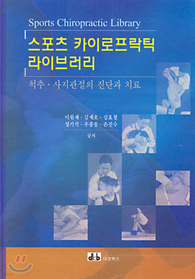 스포츠 카이로프락틱 라이브러리