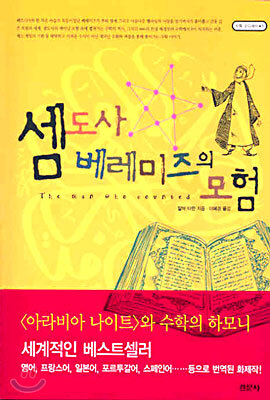 셈도사 베레미즈의 모험