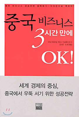 중국 비즈니스 3시간 만에 OK!