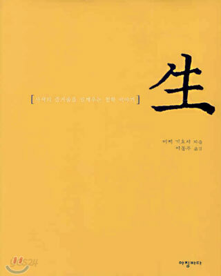 생(生)