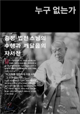 누구 없는가