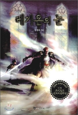 레기온의 눈