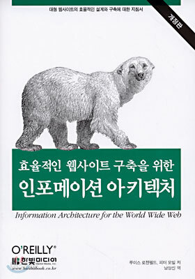 효율적인 웹사이트 구축을 위한 인포메이션 아키텍처